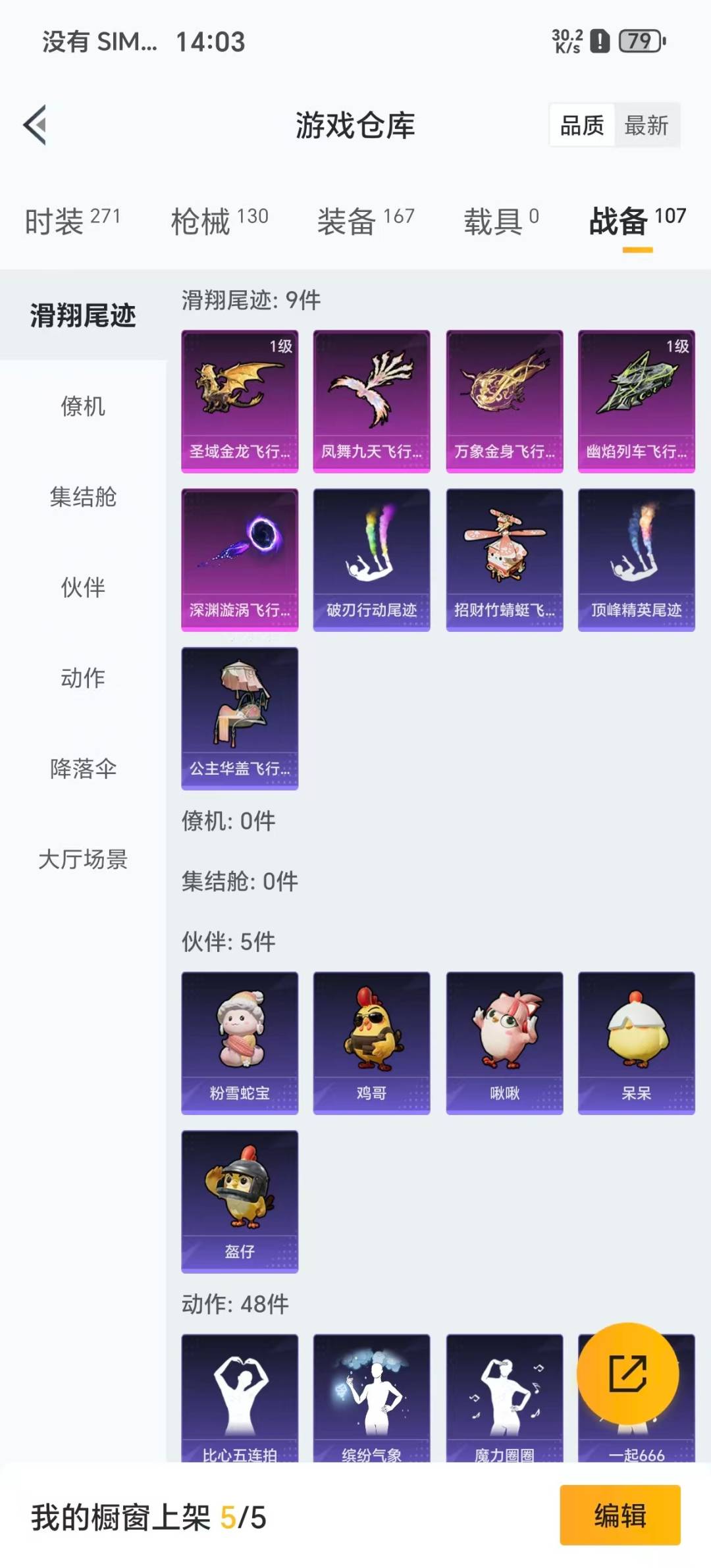 HPQM3436799和平精英账号详情图17