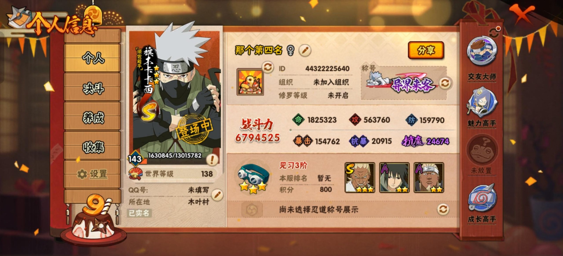 火影忍者账号安卓QQ[]V7 10S忍 30A忍 15通灵 679.4W战力 可二次 可修改实名 
【S级忍者】:宇智波