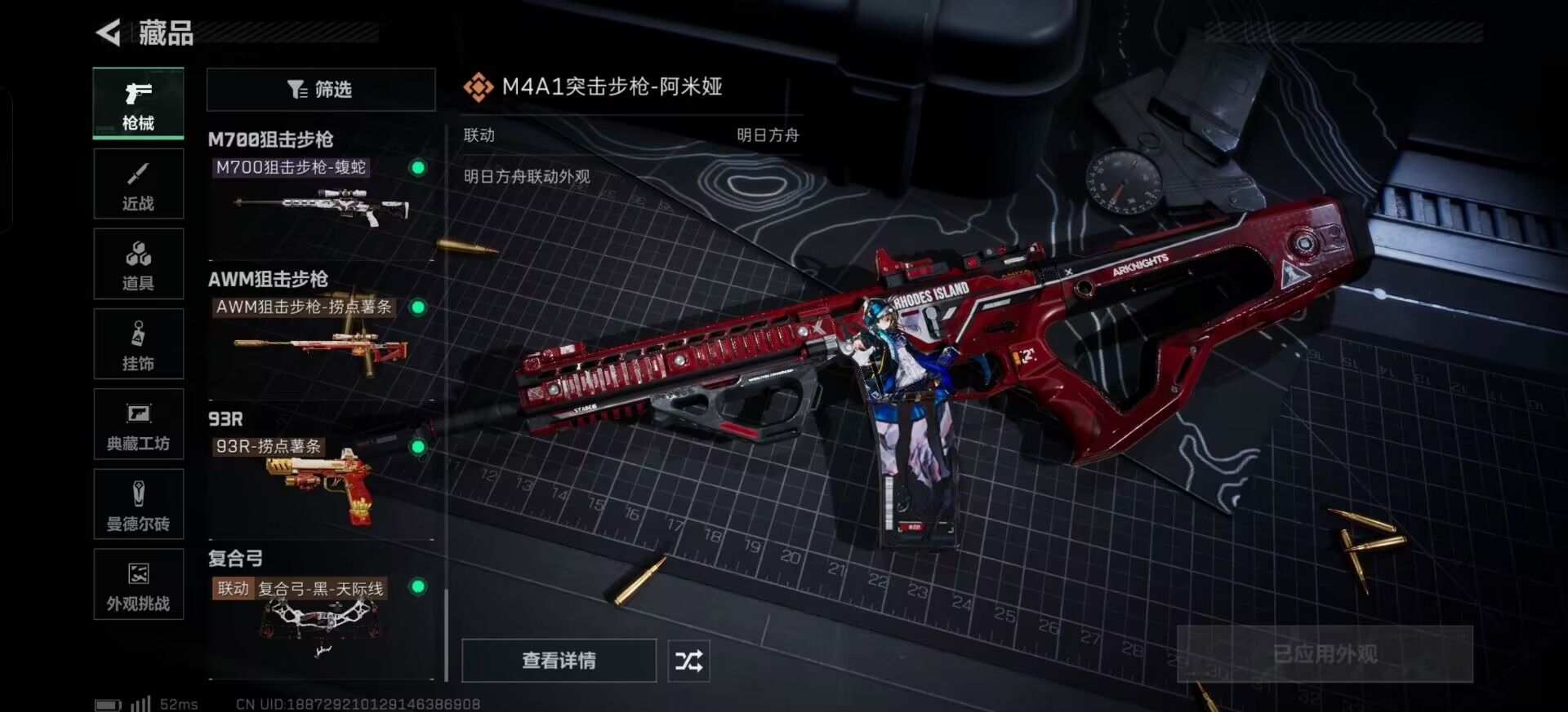 SJZQM391202三角洲行动账号详情图6