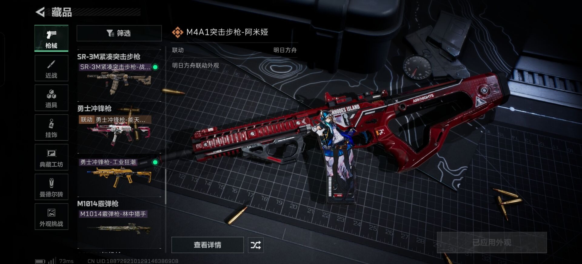 SJZQM391202三角洲行动账号详情图10