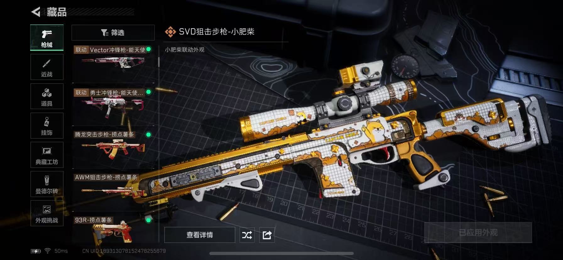 SJZCMW391211三角洲行动账号详情图25