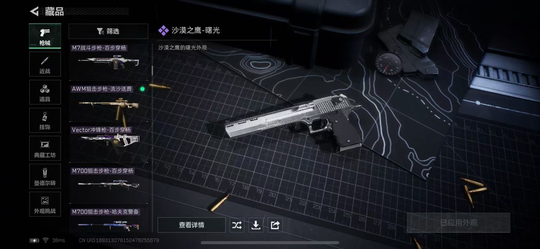 SJZCMW391211三角洲行动账号详情图28