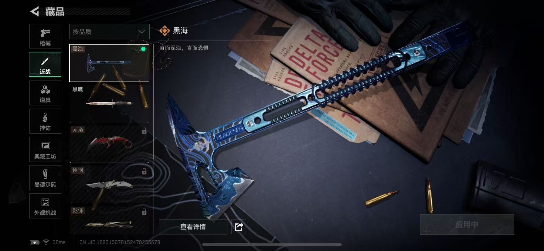 SJZCMW391211三角洲行动账号详情图39