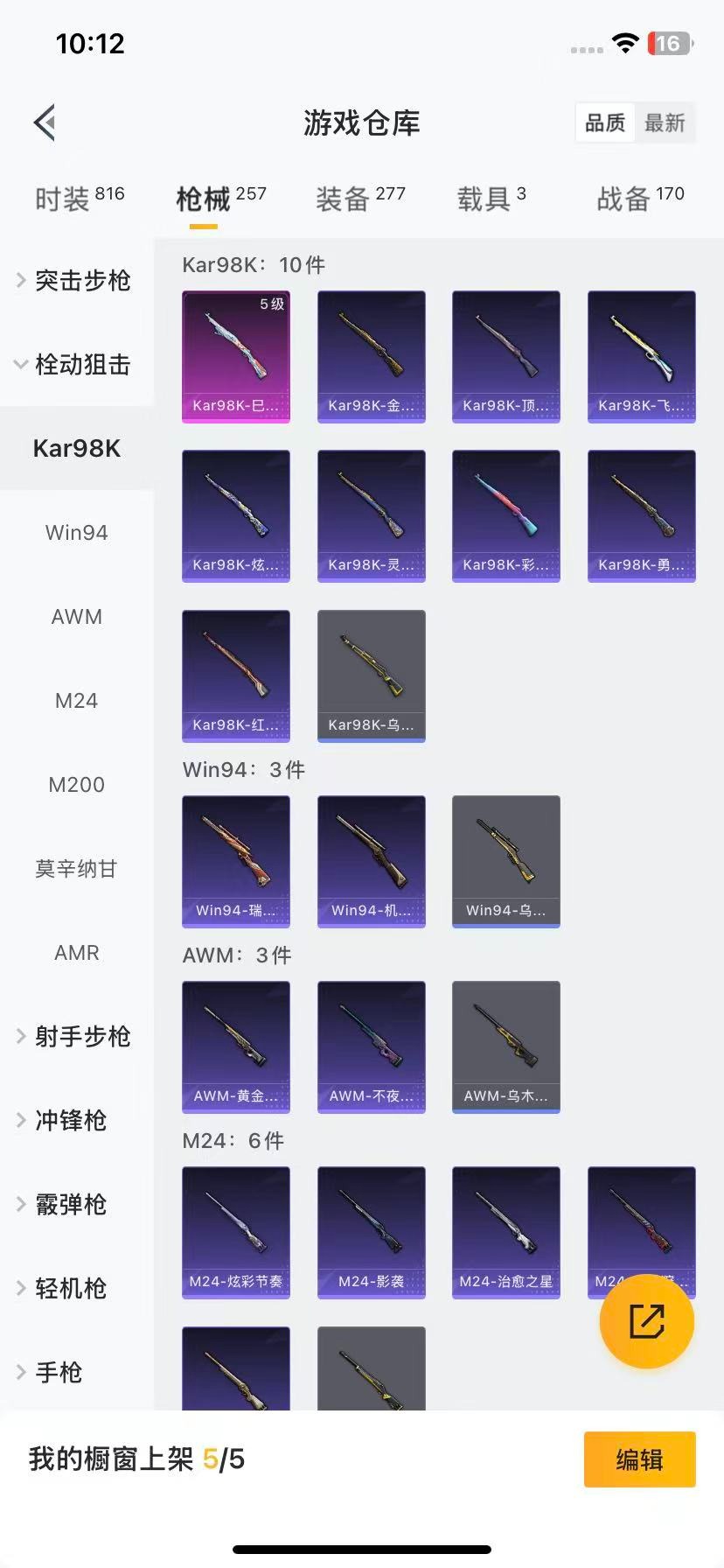 HPCMW3436982和平精英账号详情图10 HPCMW3436982和平精英账号详情图10