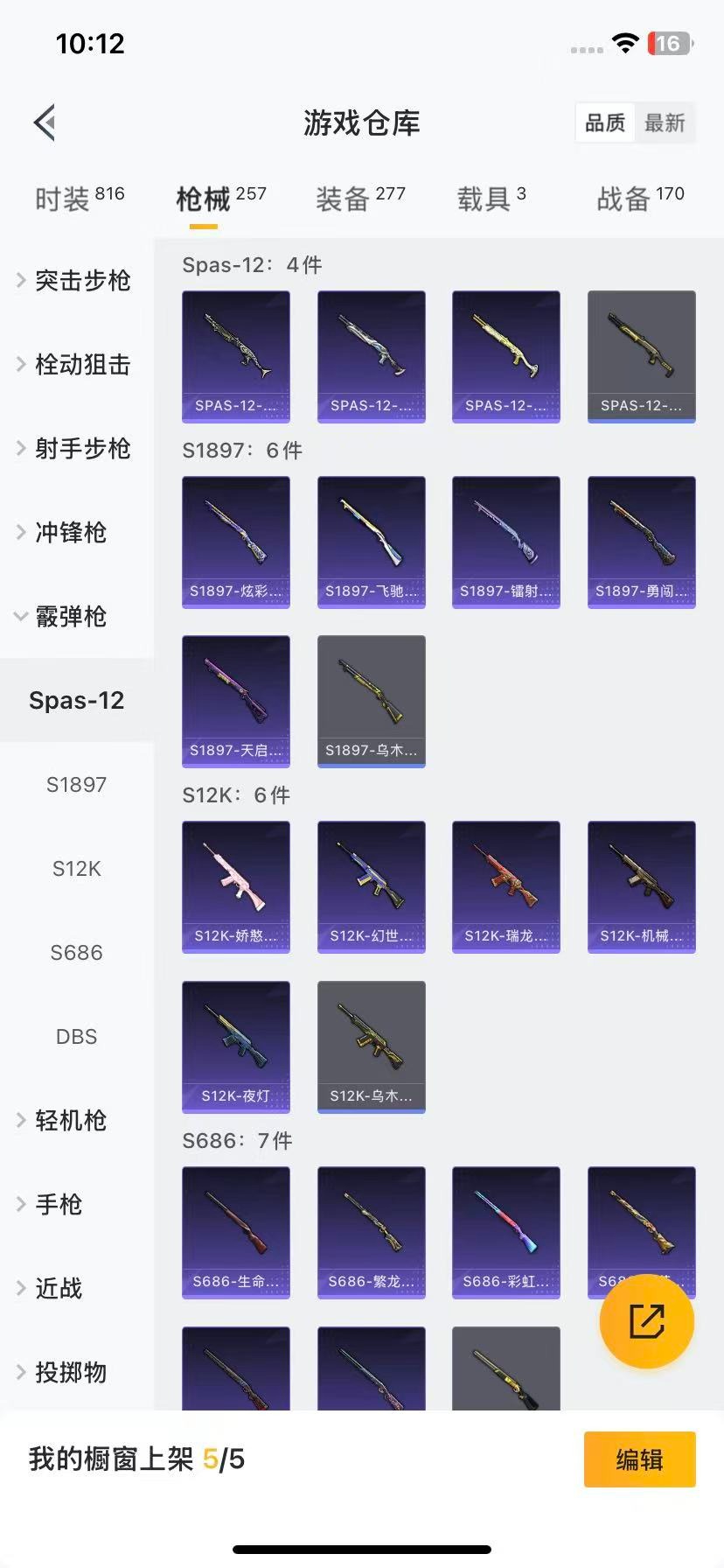 HPCMW3436982和平精英账号详情图13 HPCMW3436982和平精英账号详情图13