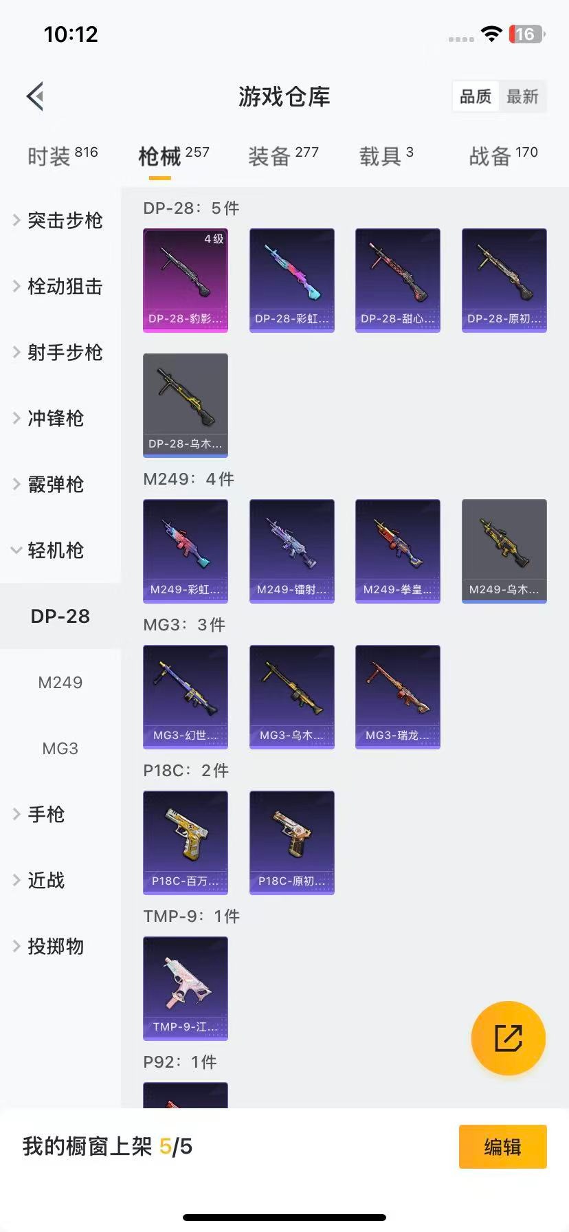 HPCMW3436982和平精英账号详情图14 HPCMW3436982和平精英账号详情图14