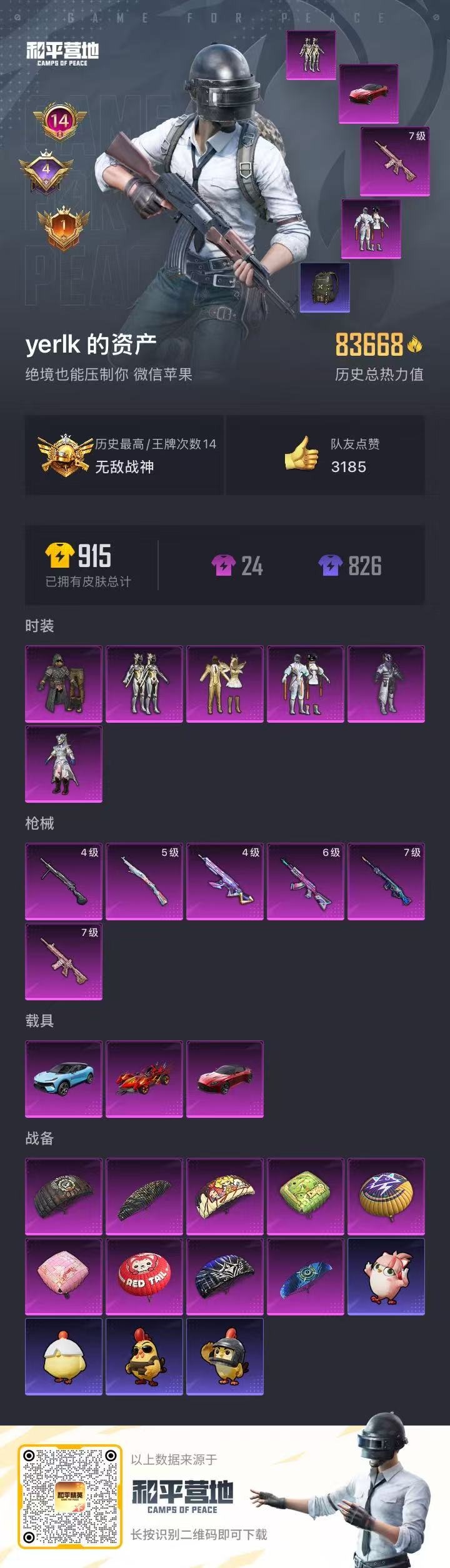 HPCMW3436982和平精英账号详情图19 HPCMW3436982和平精英账号详情图19