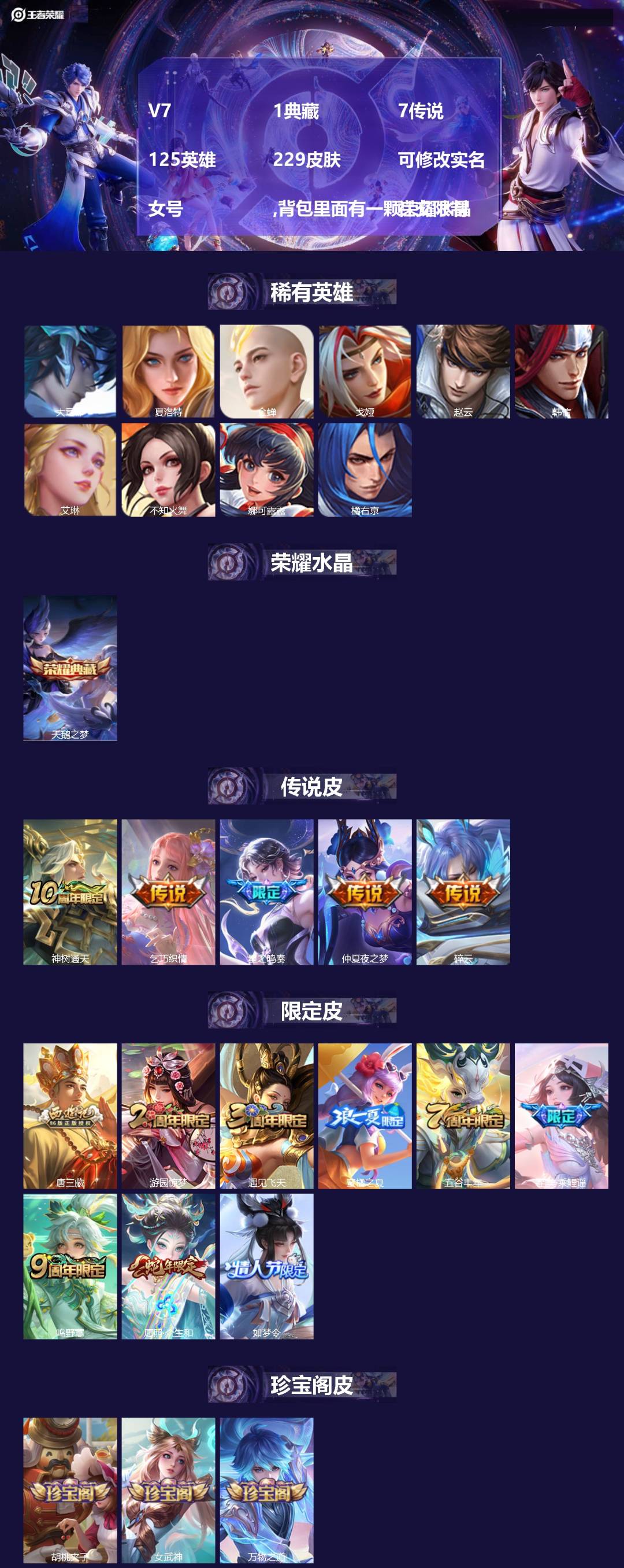 王者荣耀账号安卓VX125英雄-229皮肤-[]V7 1典藏 7传说 125英雄 229皮肤 可修改实名 女号 ,背包里