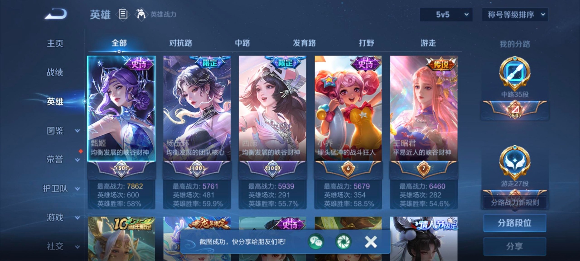 WZCMW3443228王者荣耀账号详情图13 WZCMW3443228王者荣耀账号详情图13