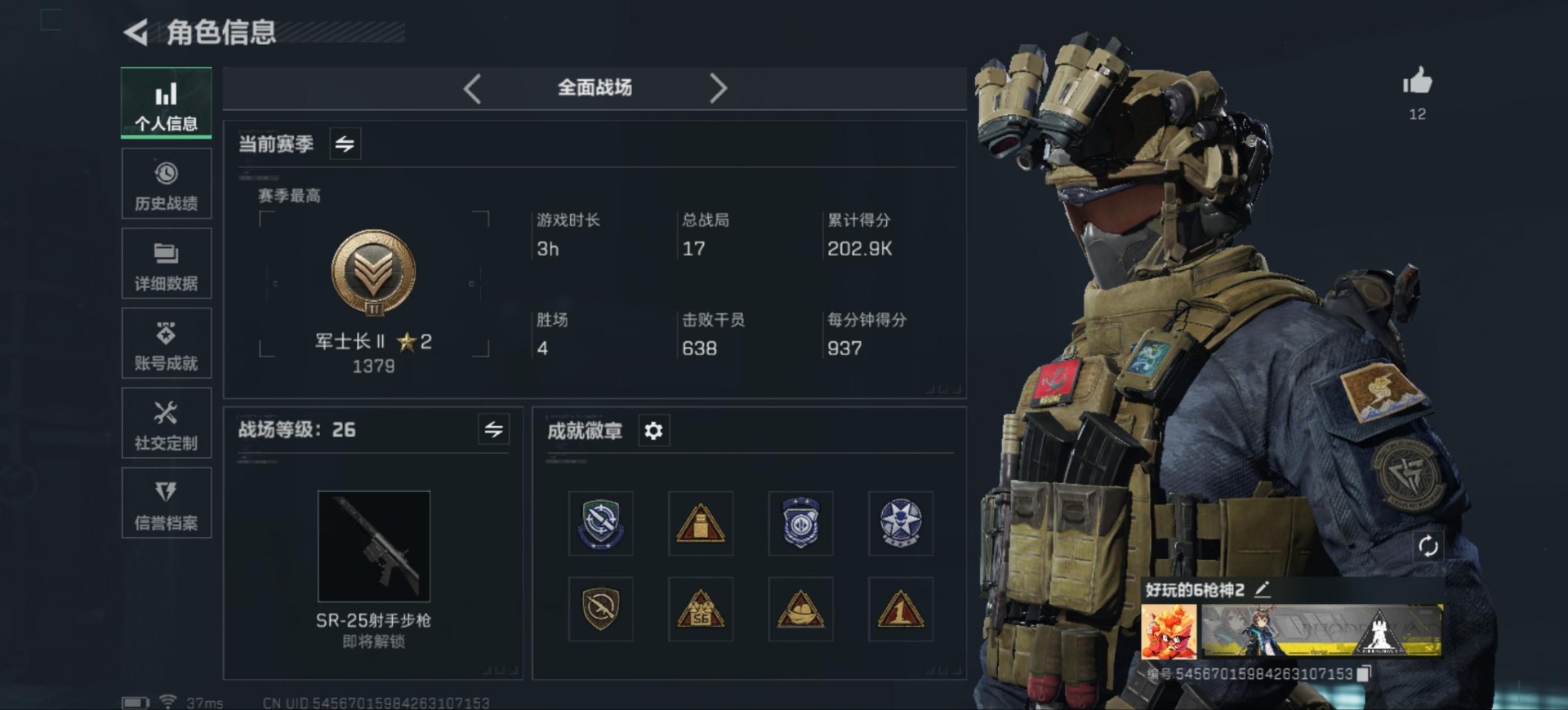 SJZQM391319三角洲行动账号详情图5