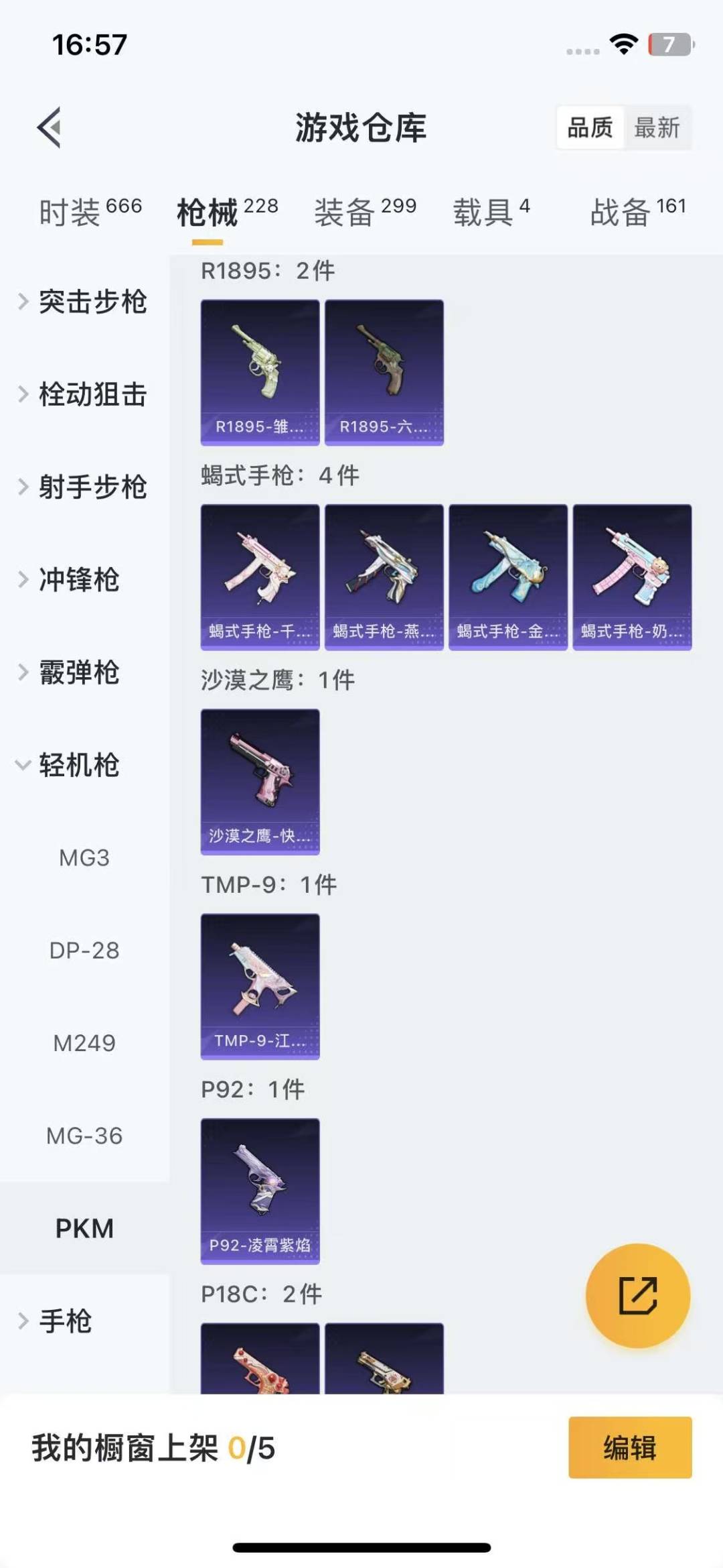 HPCMW3437048和平精英账号详情图10