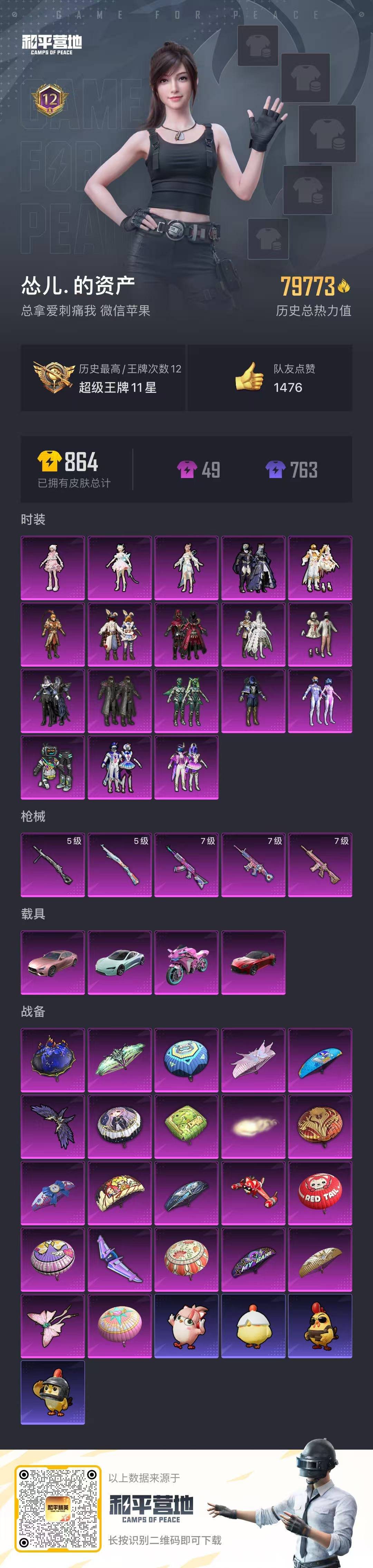 HPCMW3437048和平精英账号详情图20