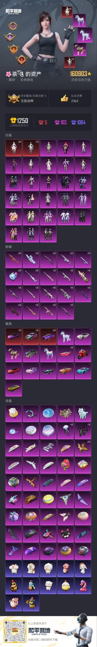 HPQM3437085和平精英账号详情图3 HPQM3437085和平精英账号详情图3