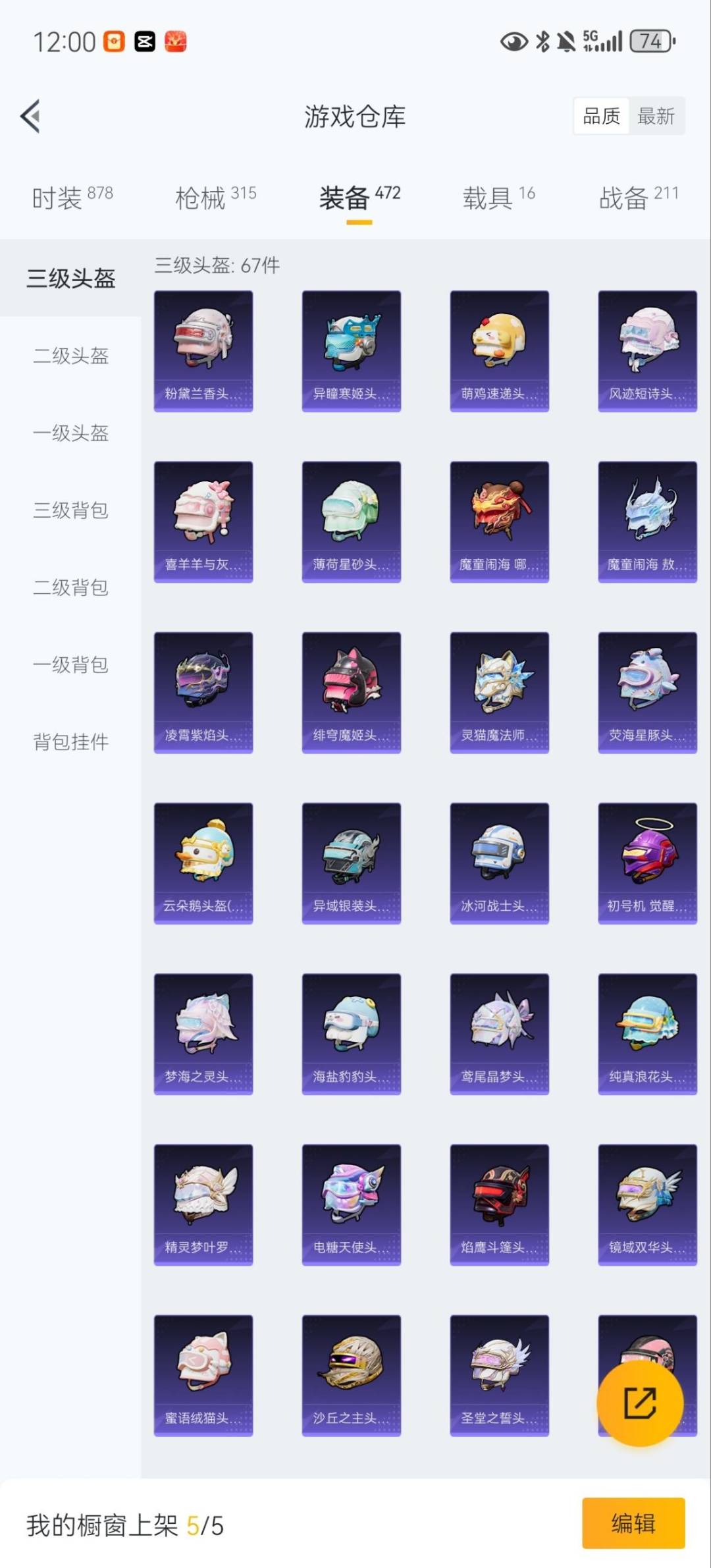 HPQM3437085和平精英账号详情图25 HPQM3437085和平精英账号详情图25