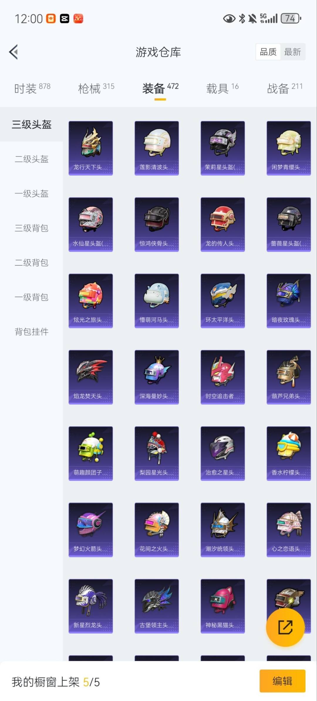 HPQM3437085和平精英账号详情图26 HPQM3437085和平精英账号详情图26