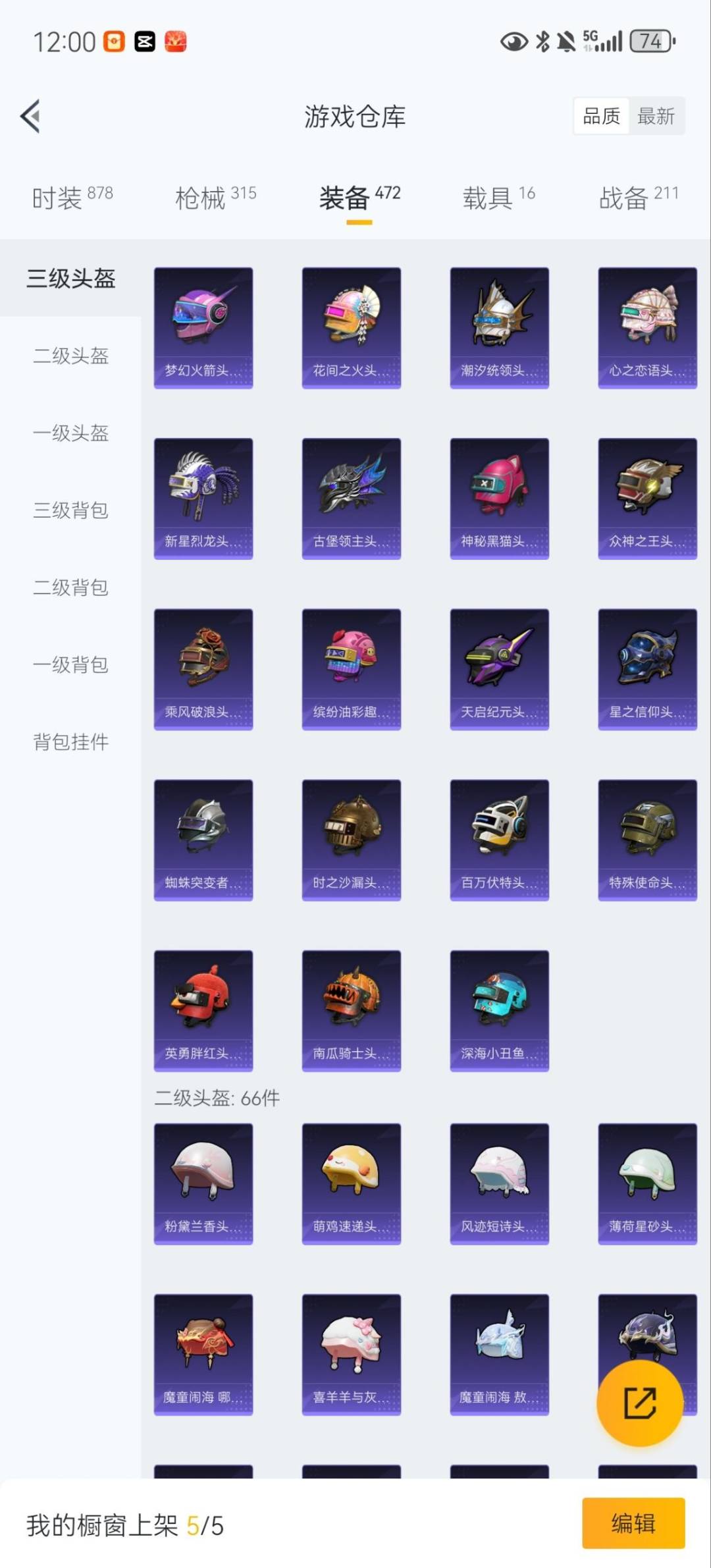 HPQM3437085和平精英账号详情图27 HPQM3437085和平精英账号详情图27