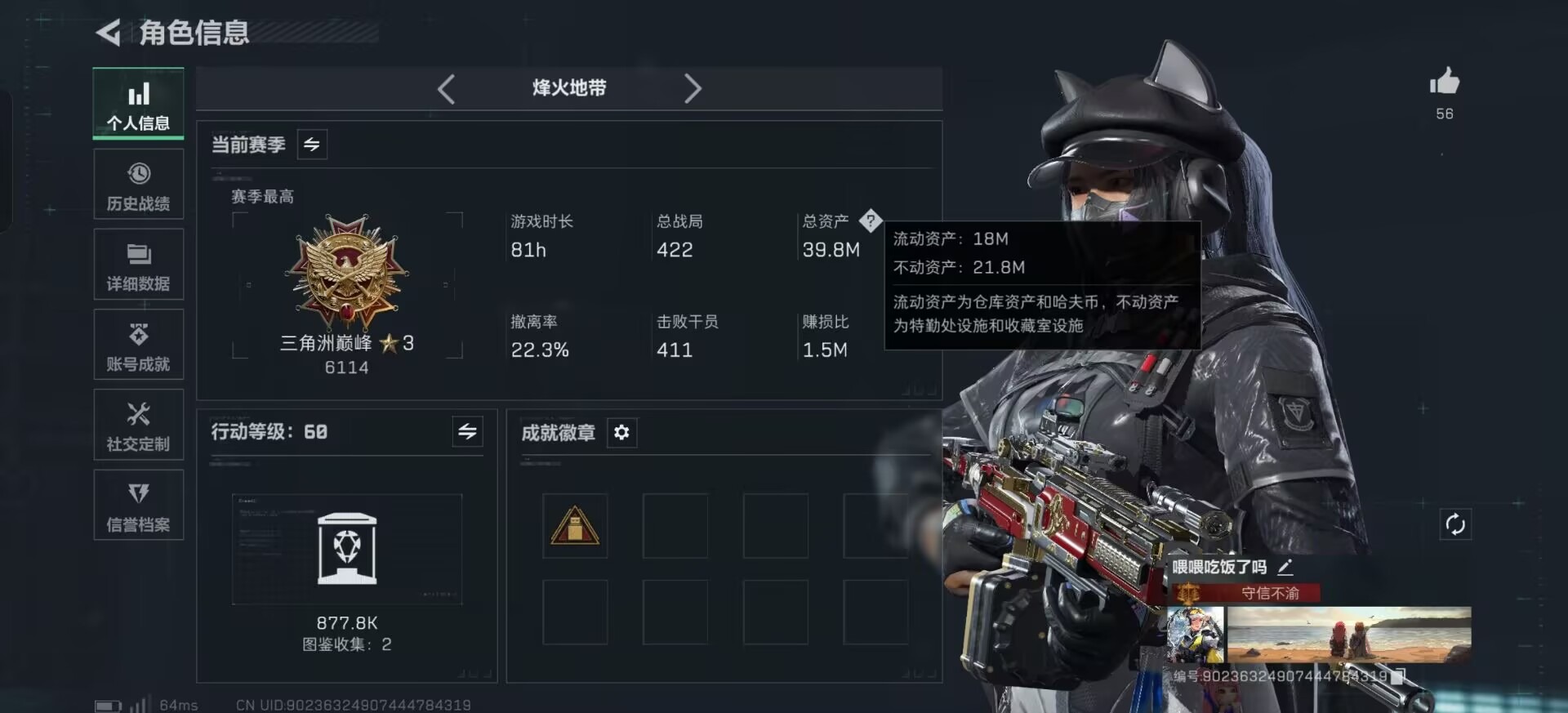 SJZQM391384三角洲行动账号详情图33