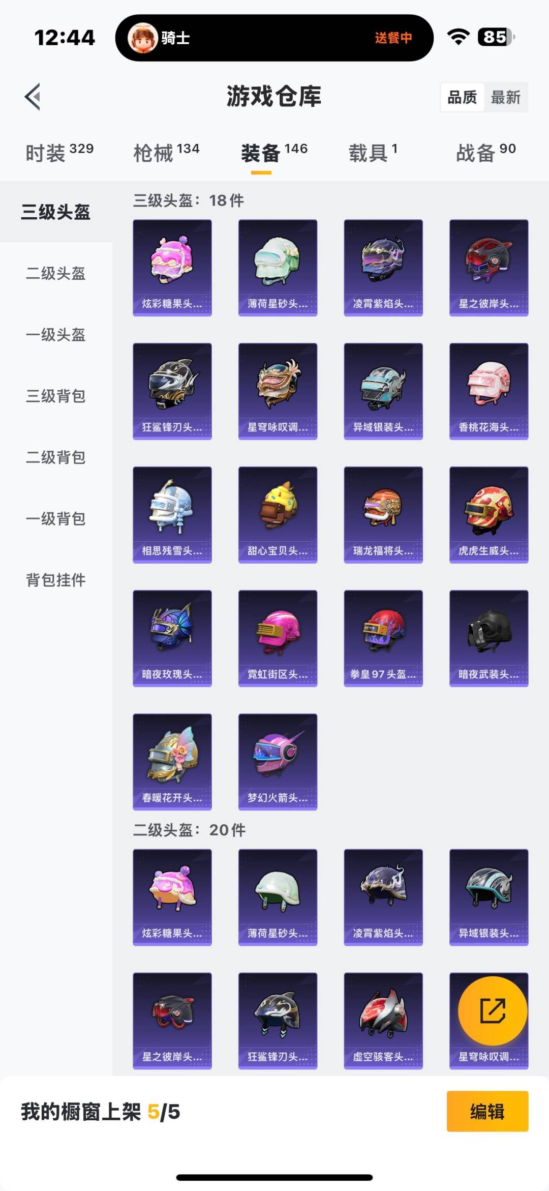 和平精英账号苹果微信1载具-86套装-118枪皮-[]5粉装 8特效枪 1.0载具 7印记 可二次 
【热门装扮】快乐主