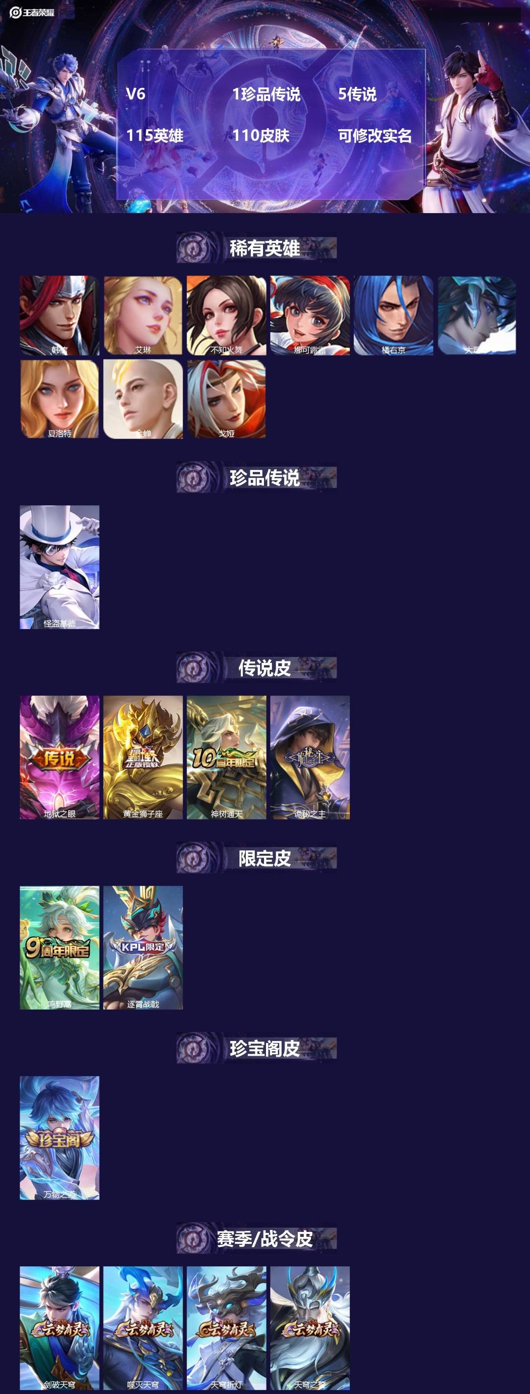 王者荣耀账号安卓VX115英雄-110皮肤-V6 1珍品传说 5传说 115英雄 110皮肤 可修改实名 
【英雄全皮】