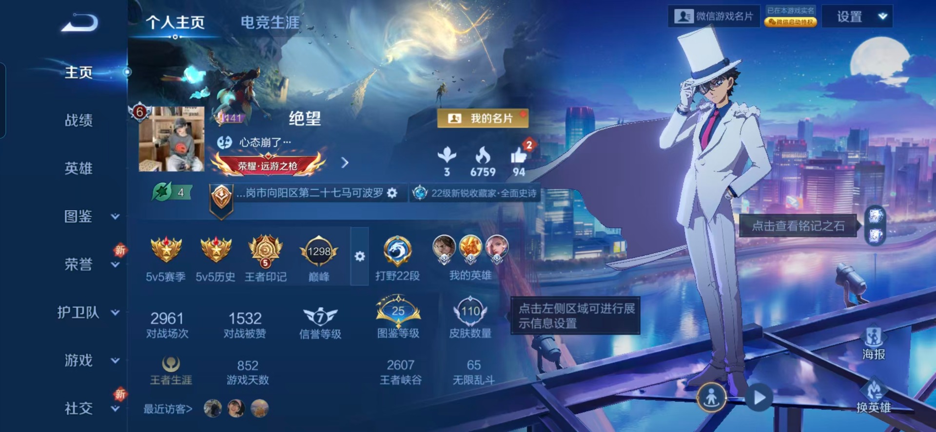 WZCMW3443567王者荣耀账号详情图2 WZCMW3443567王者荣耀账号详情图2