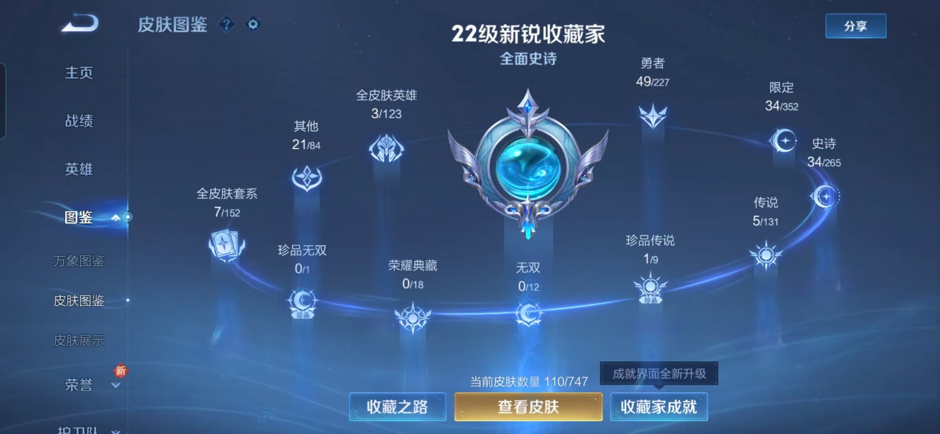 WZCMW3443567王者荣耀账号详情图3 WZCMW3443567王者荣耀账号详情图3