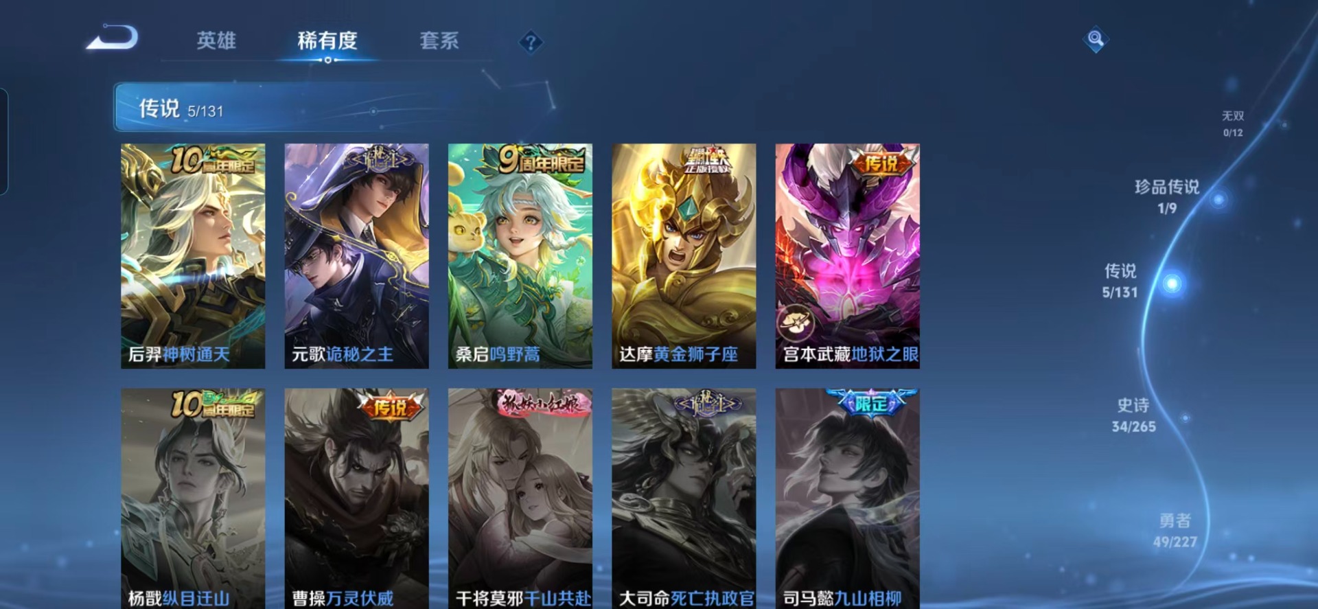 WZCMW3443567王者荣耀账号详情图11 WZCMW3443567王者荣耀账号详情图11