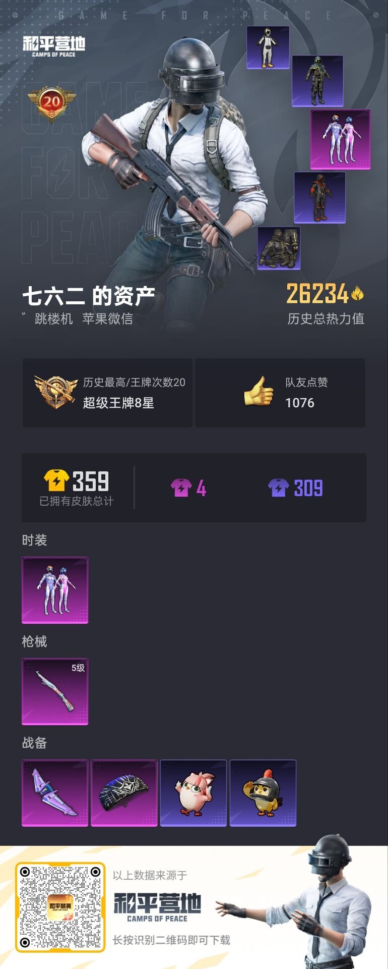 WZQM3443622王者荣耀账号详情图20 WZQM3443622王者荣耀账号详情图20