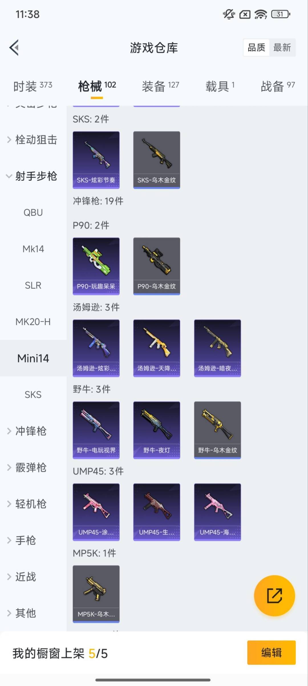 和平精英账号安卓QQ1载具-82套装-89枪皮-[]11粉装 2特效枪 1载具 2印记 可二次 可修改实名 
【热门装扮