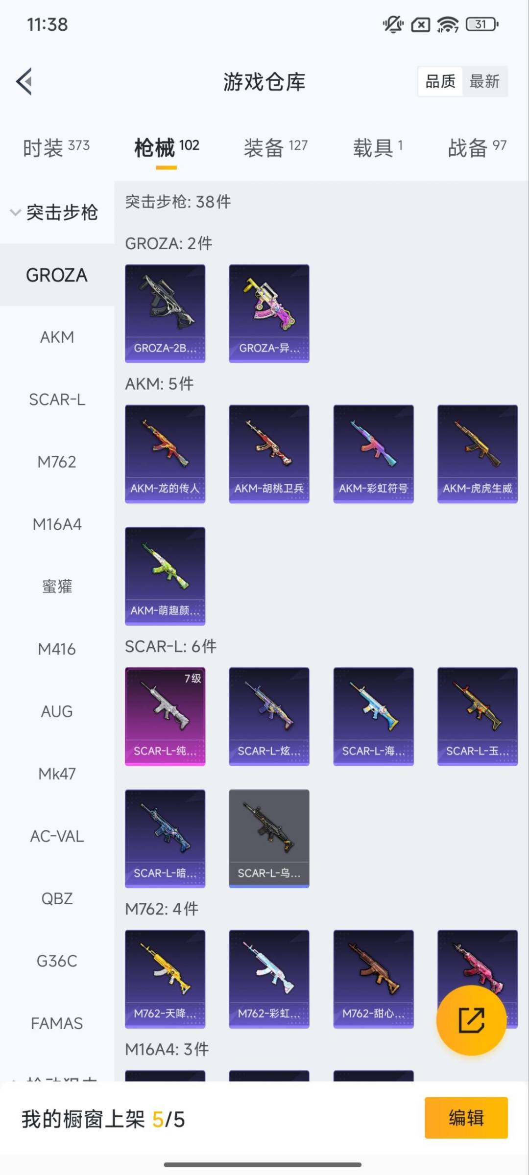 HPCMW3437196和平精英账号详情图8