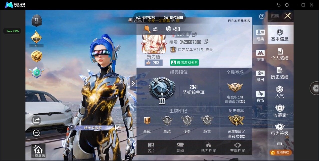 HPQM3437201和平精英账号详情图4