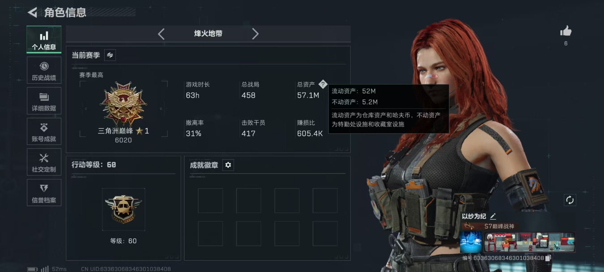 SJZQM391570三角洲行动账号详情图21