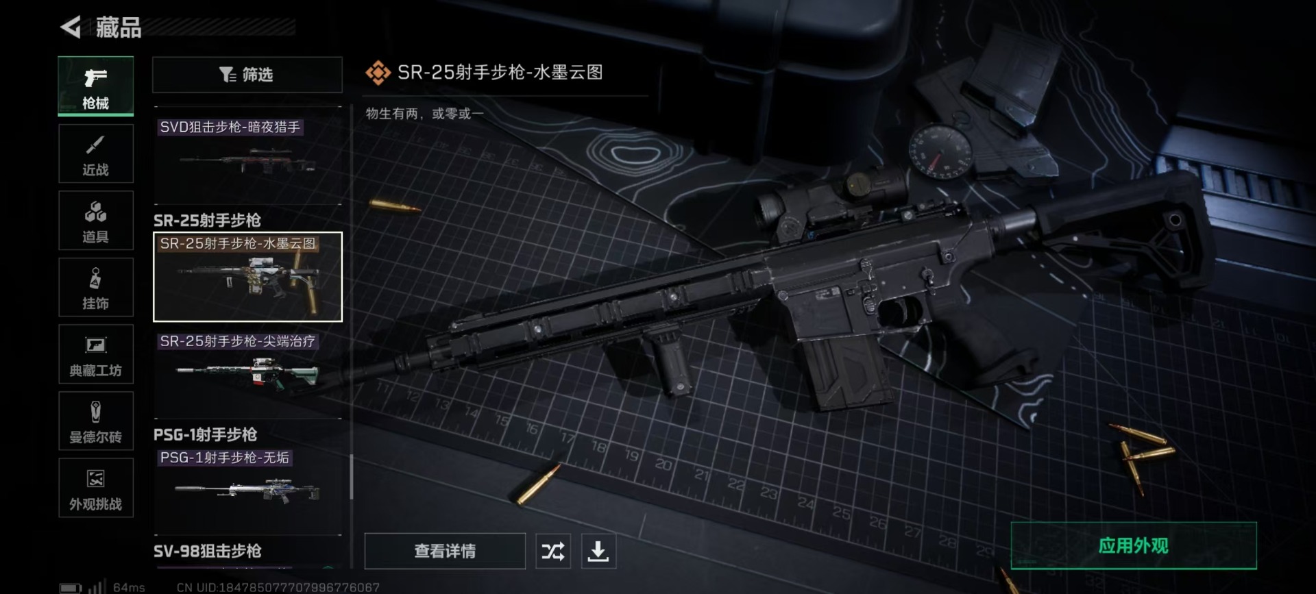 SJZQM385674三角洲行动账号详情图8