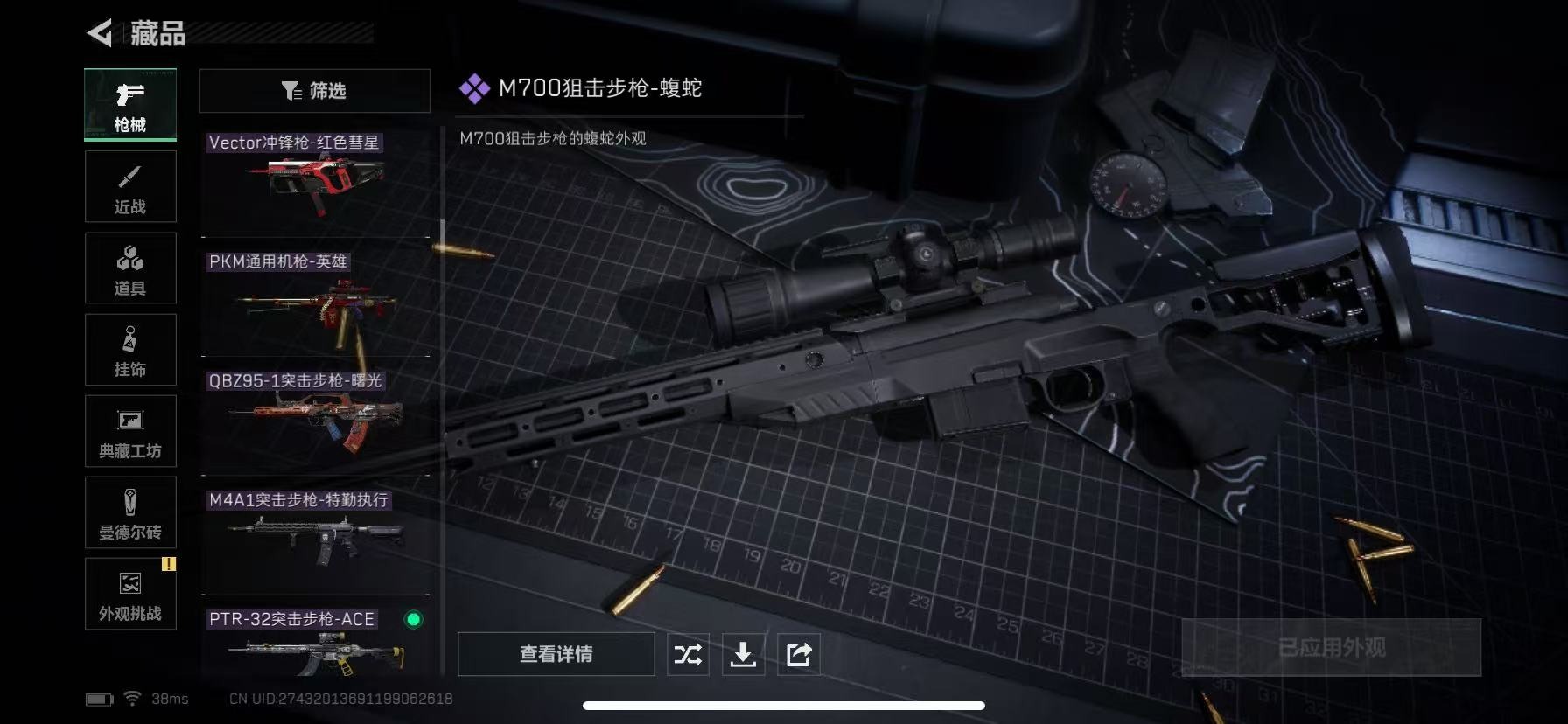 SJZCMW391610三角洲行动账号详情图19