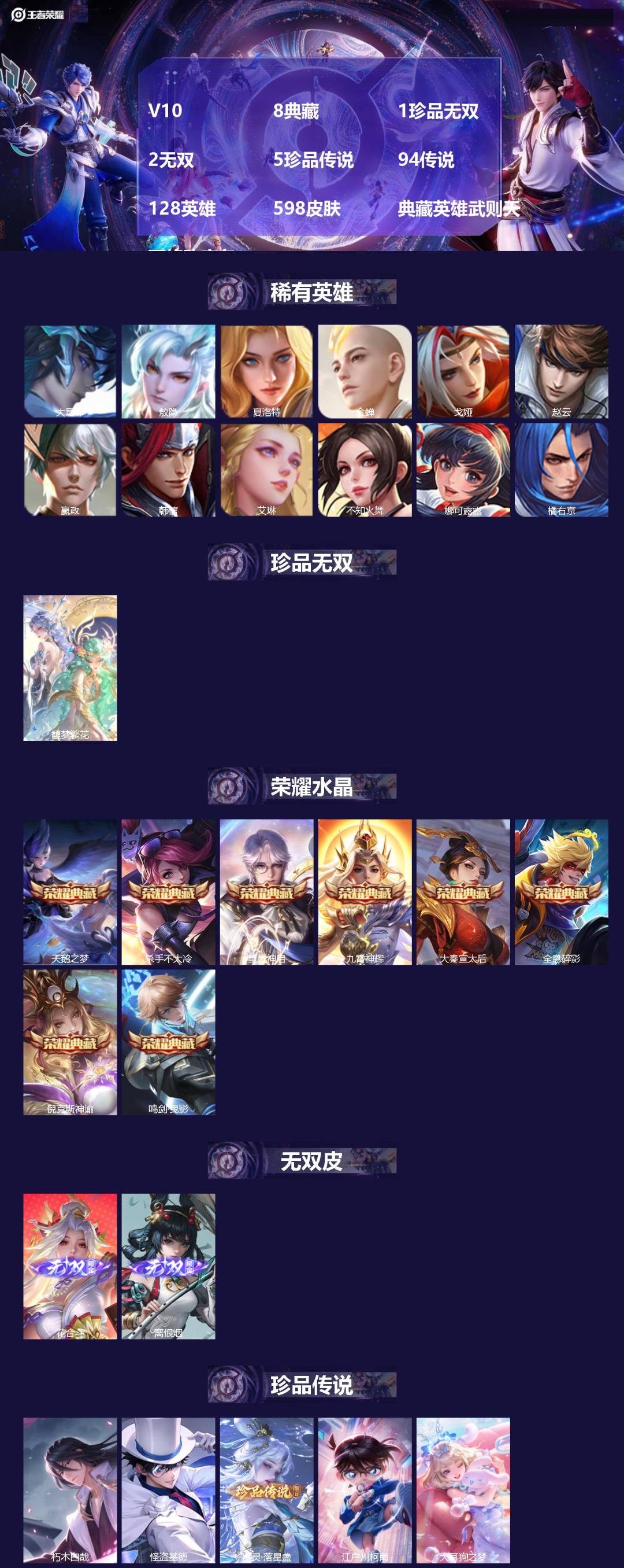 王者荣耀账号苹果QQV10 8典藏 1珍品无双 2无双 5珍品传说 94传说 128英雄 598皮肤 典藏英雄武则天 可