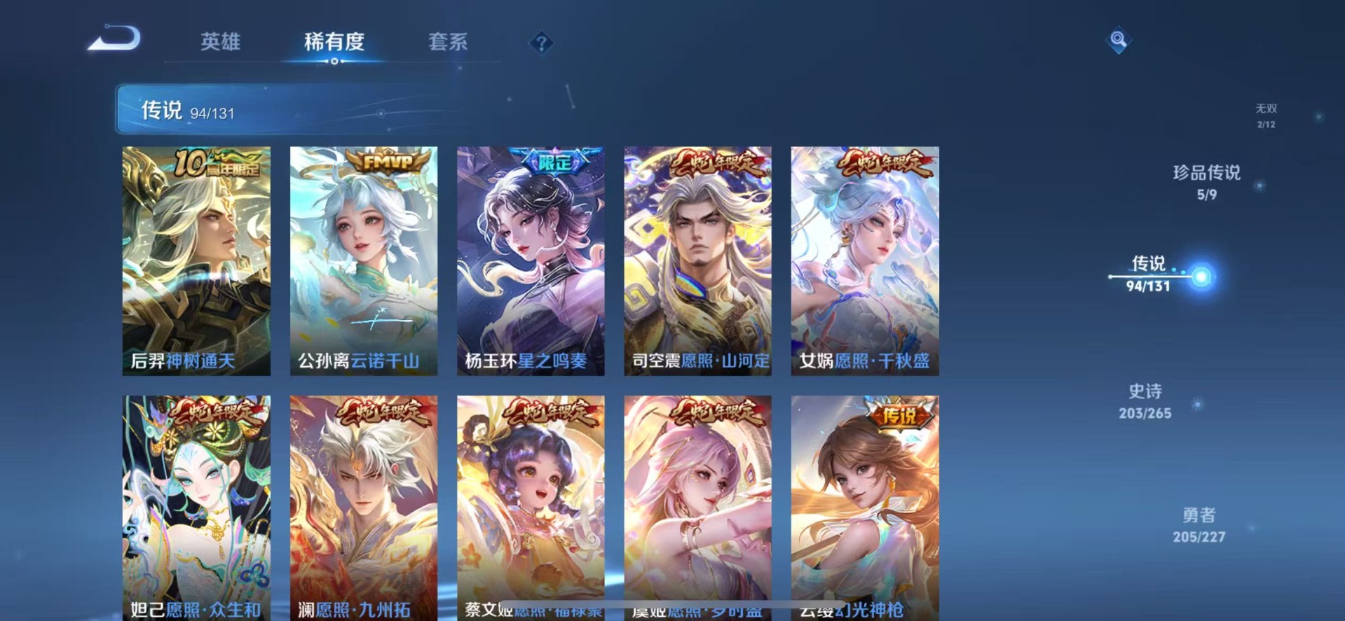 WZQM3444161王者荣耀账号详情图11