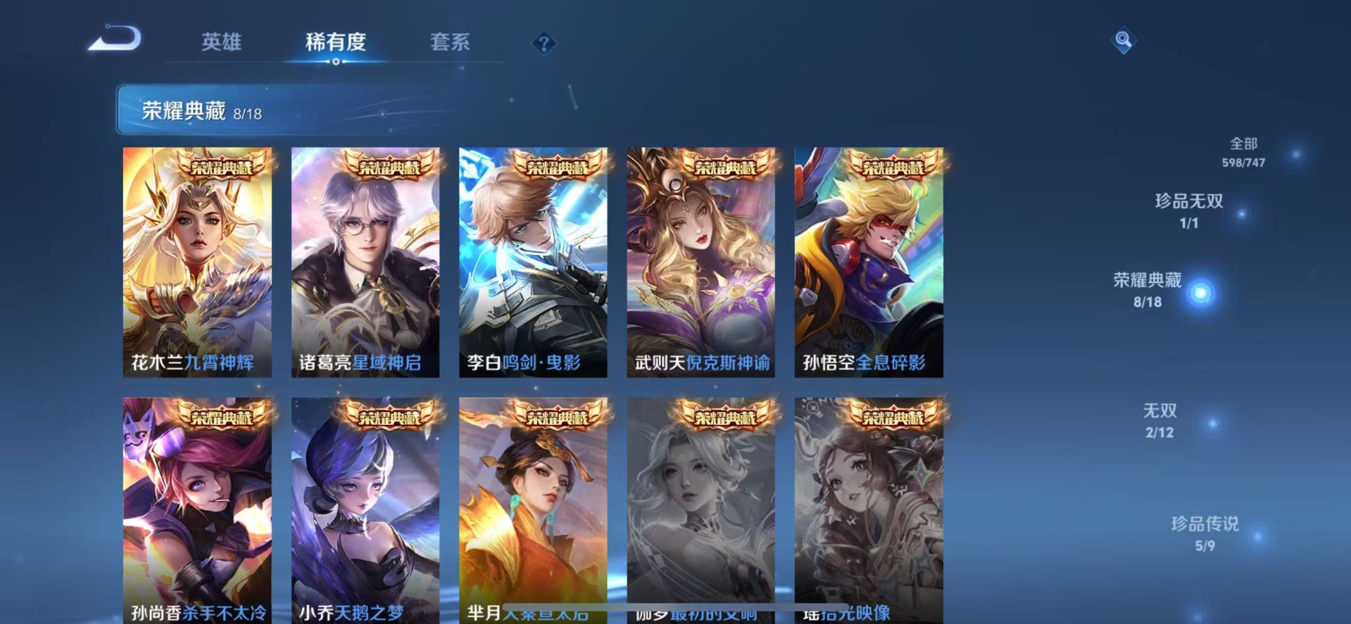 WZQM3444161王者荣耀账号详情图15