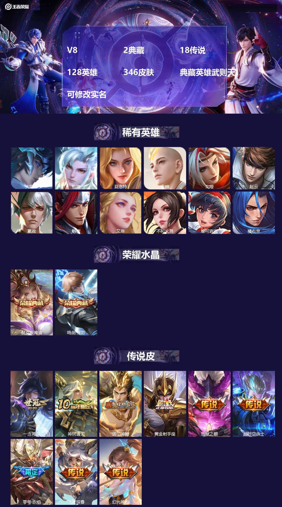 王者荣耀账号安卓QQ128英雄-346皮肤-[]V8 2典藏 18传说 128英雄 346皮肤 典藏英雄武则天 可修改实