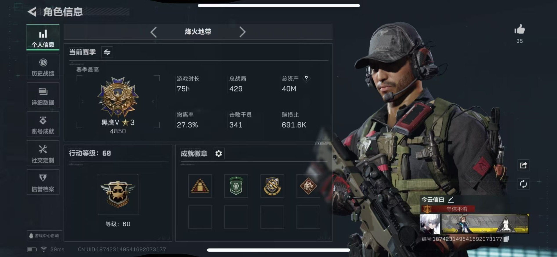 SJZCMW391638三角洲行动账号详情图2 SJZCMW391638三角洲行动账号详情图2