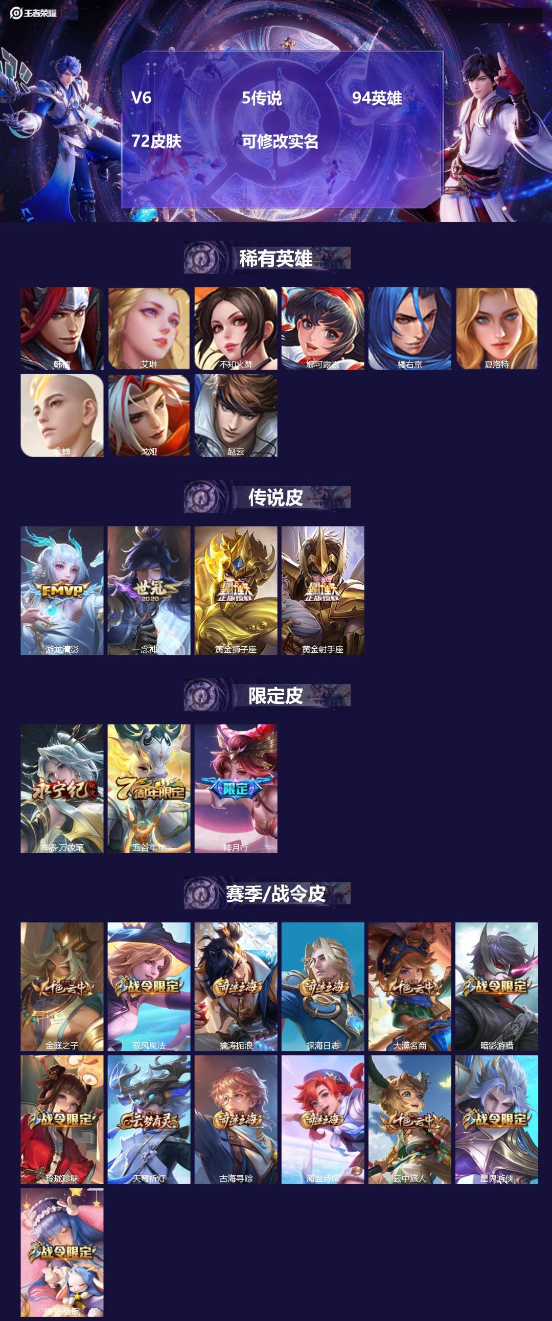 王者荣耀账号安卓QQ94英雄-72皮肤-V6 5传说 94英雄 72皮肤 可修改实名 
【稀有英雄】:韩信(韩跳跳),夏