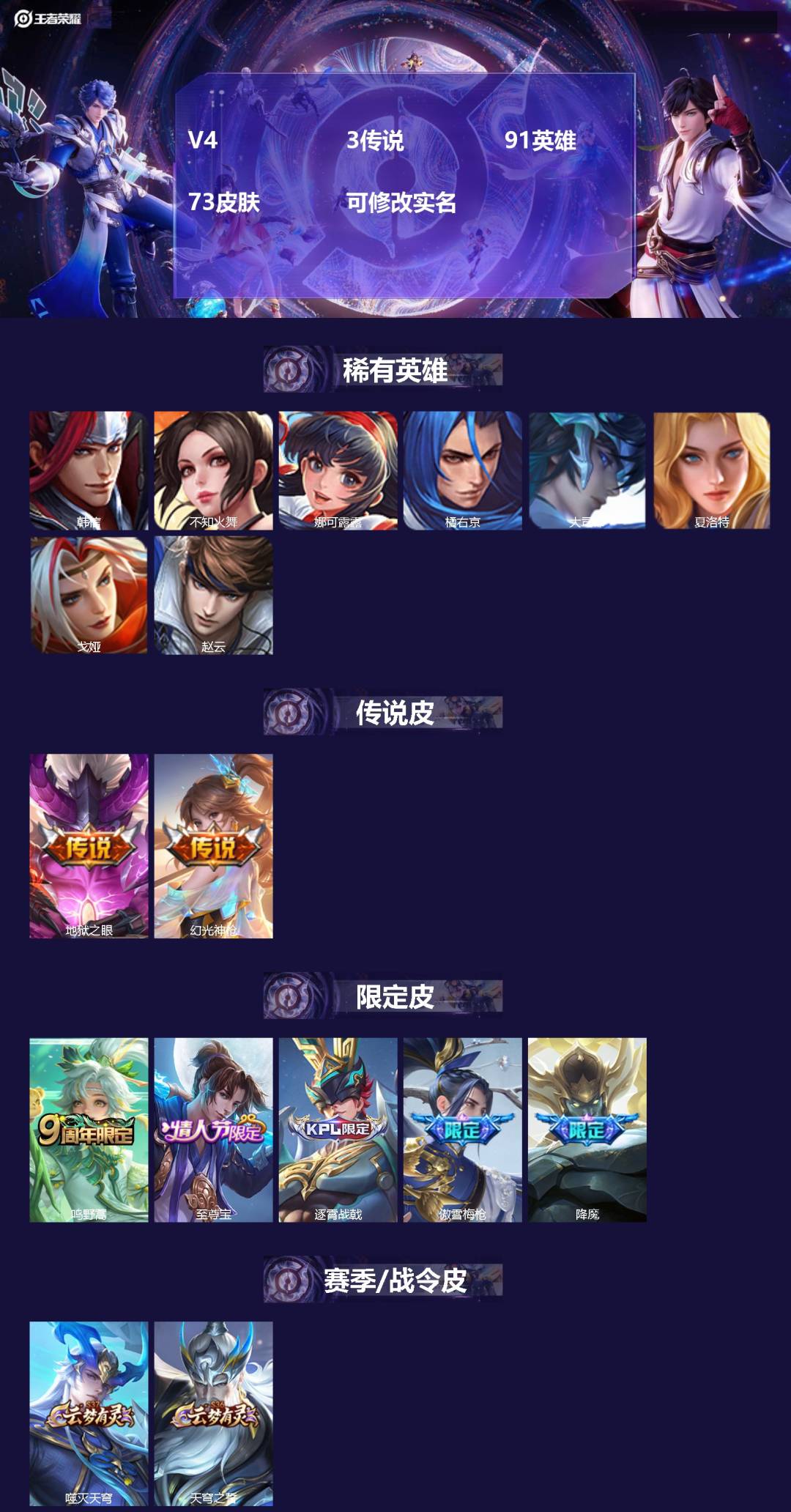 王者荣耀账号苹果QQ91英雄-73皮肤-[]V4 3传说 91英雄 73皮肤 可修改实名 
【英雄全皮】:影全皮
【稀有