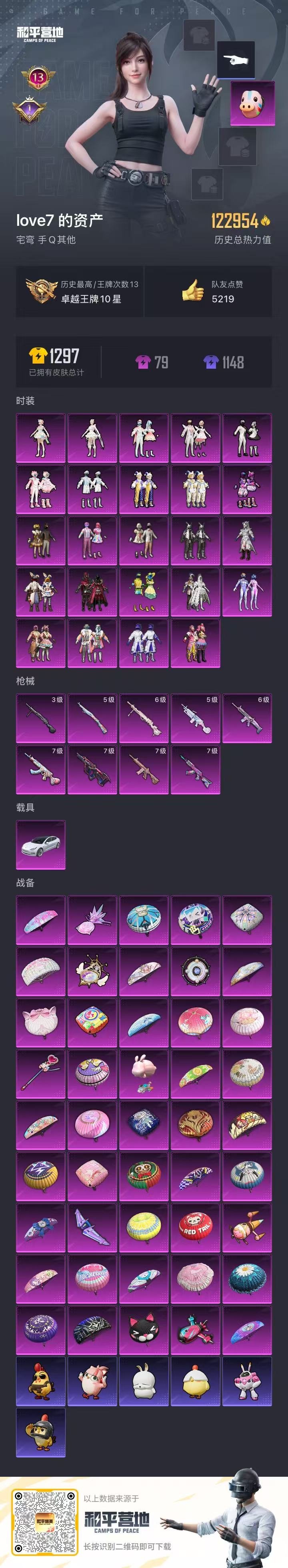 HPCMW3437269和平精英账号详情图23