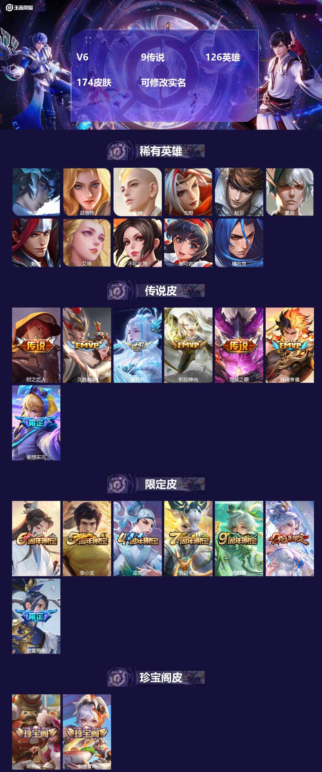王者荣耀账号安卓QQ126英雄-174皮肤-[]V6 9传说 126英雄 174皮肤 可修改实名 
【稀有英雄】:大司命