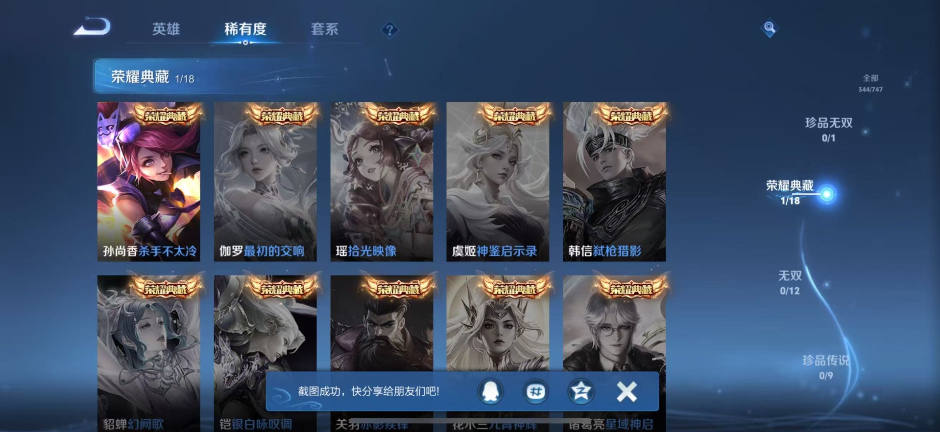 WZQM3444451王者荣耀账号详情图8