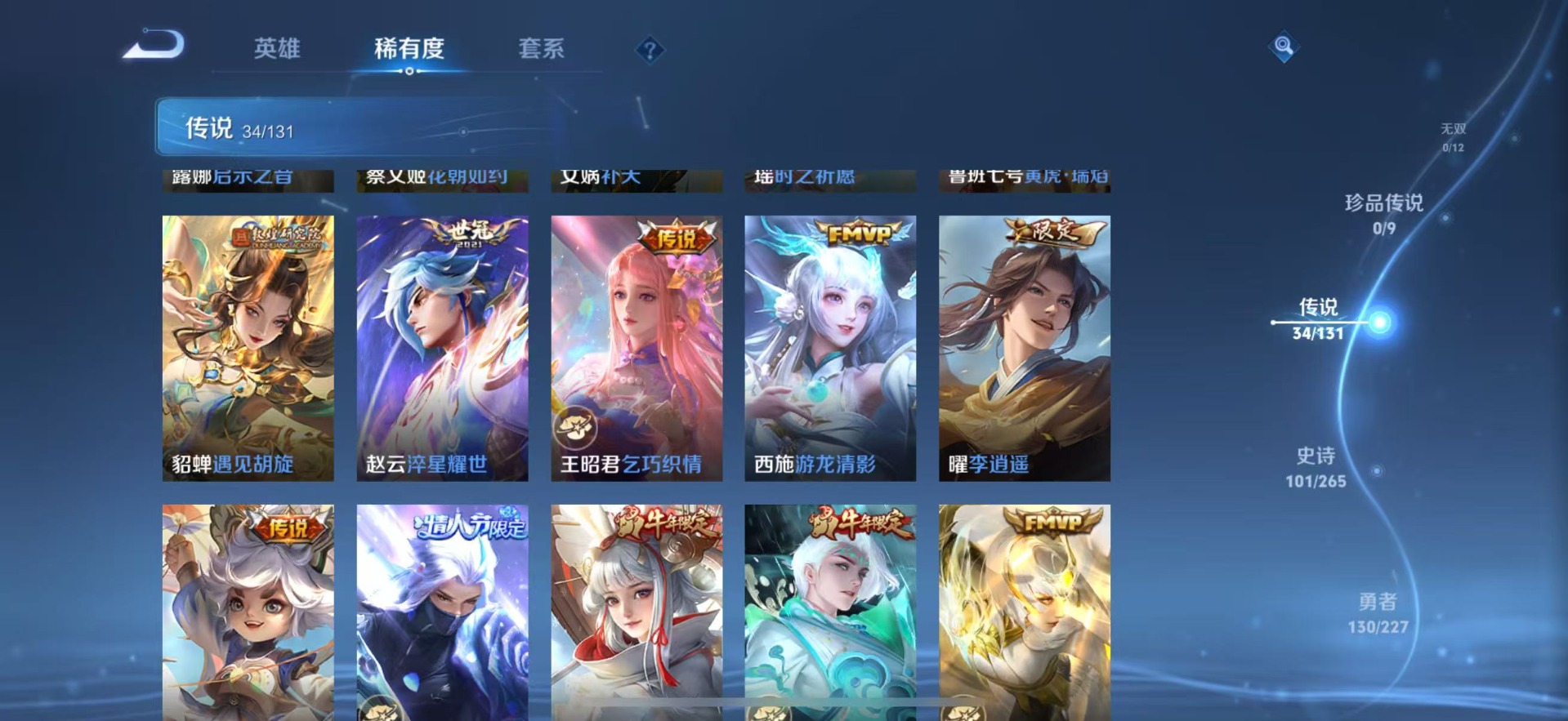 WZQM3444451王者荣耀账号详情图10