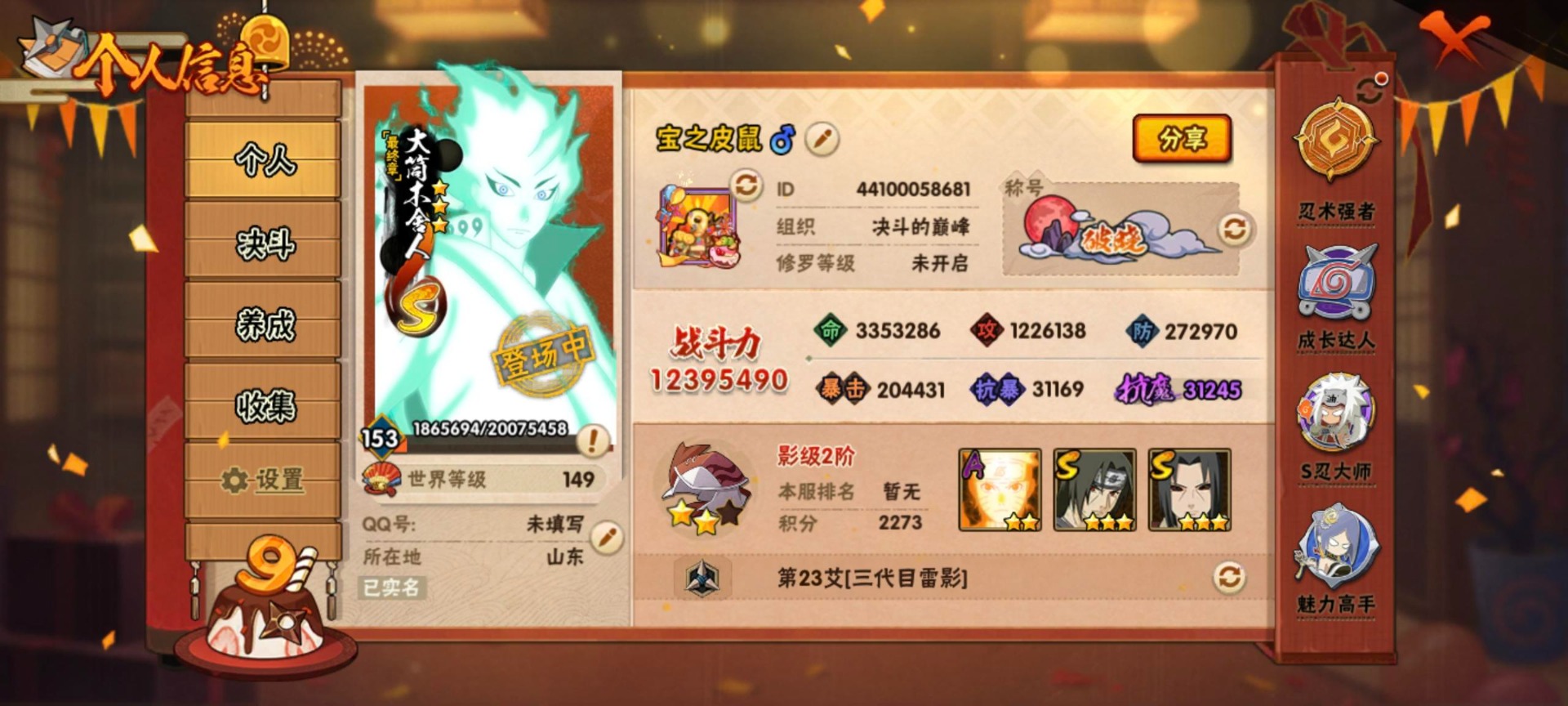 HYCMW341354火影忍者账号详情图2