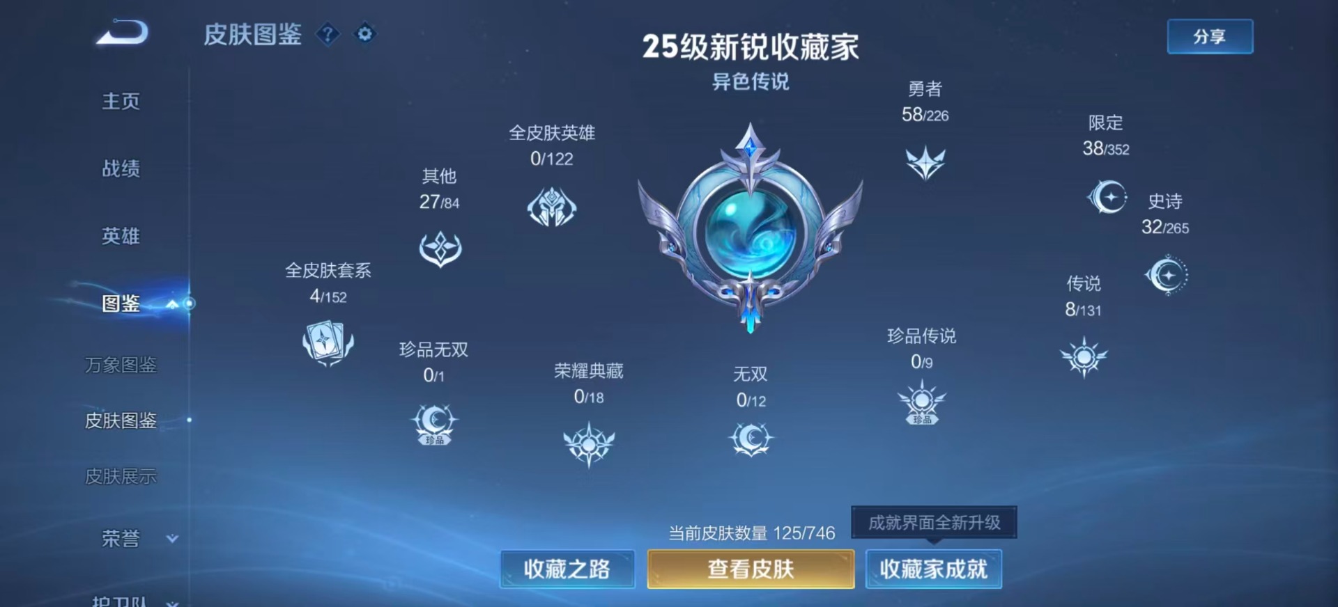 WZQM3435132王者荣耀账号详情图5