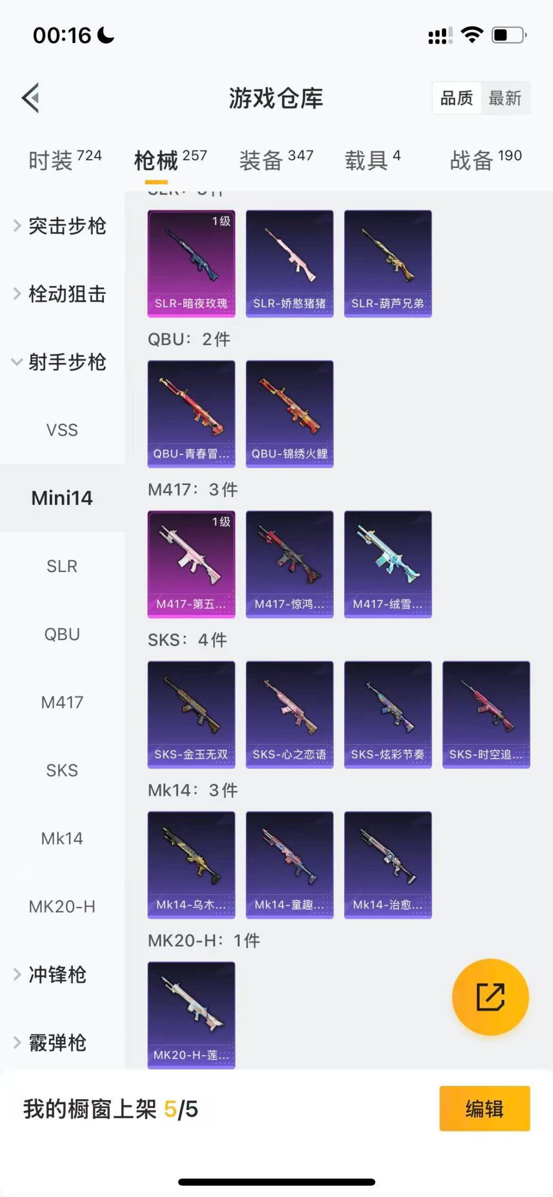 HPQM3432514和平精英账号详情图17