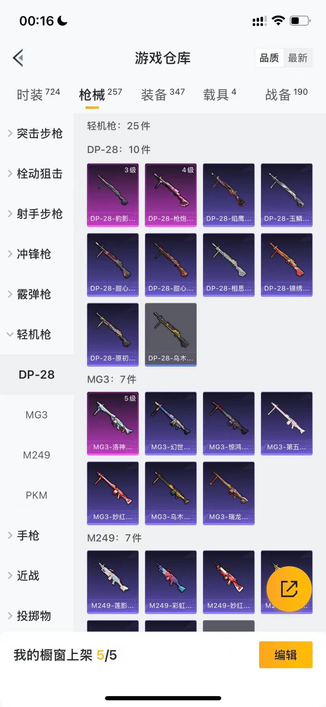 HPQM3432514和平精英账号详情图21