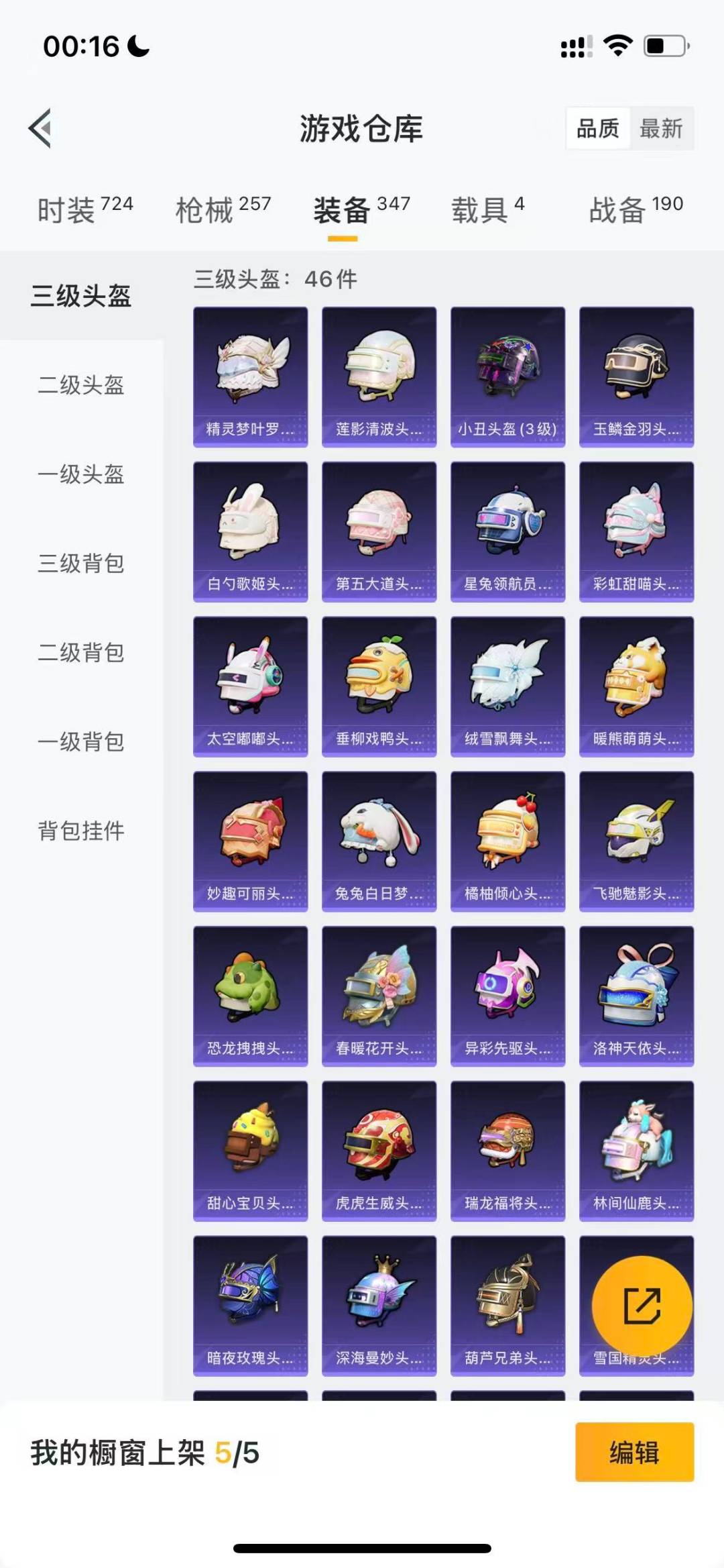 HPQM3432514和平精英账号详情图22