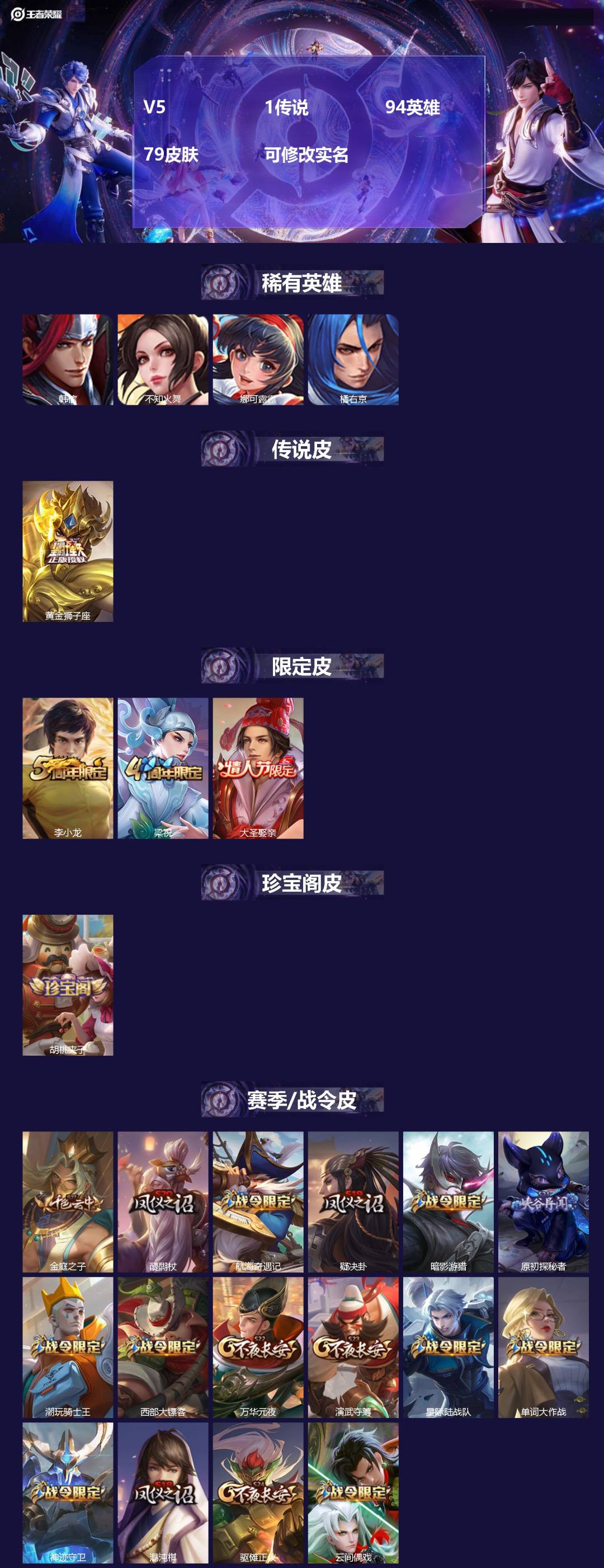 王者荣耀账号安卓QQ94英雄-79皮肤-[]V5 1传说 94英雄 79皮肤 可修改实名 
【稀有英雄】:韩信(韩跳跳)